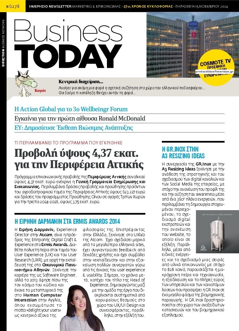 Πρωτοσέλιδο εφημερίδας Business Today