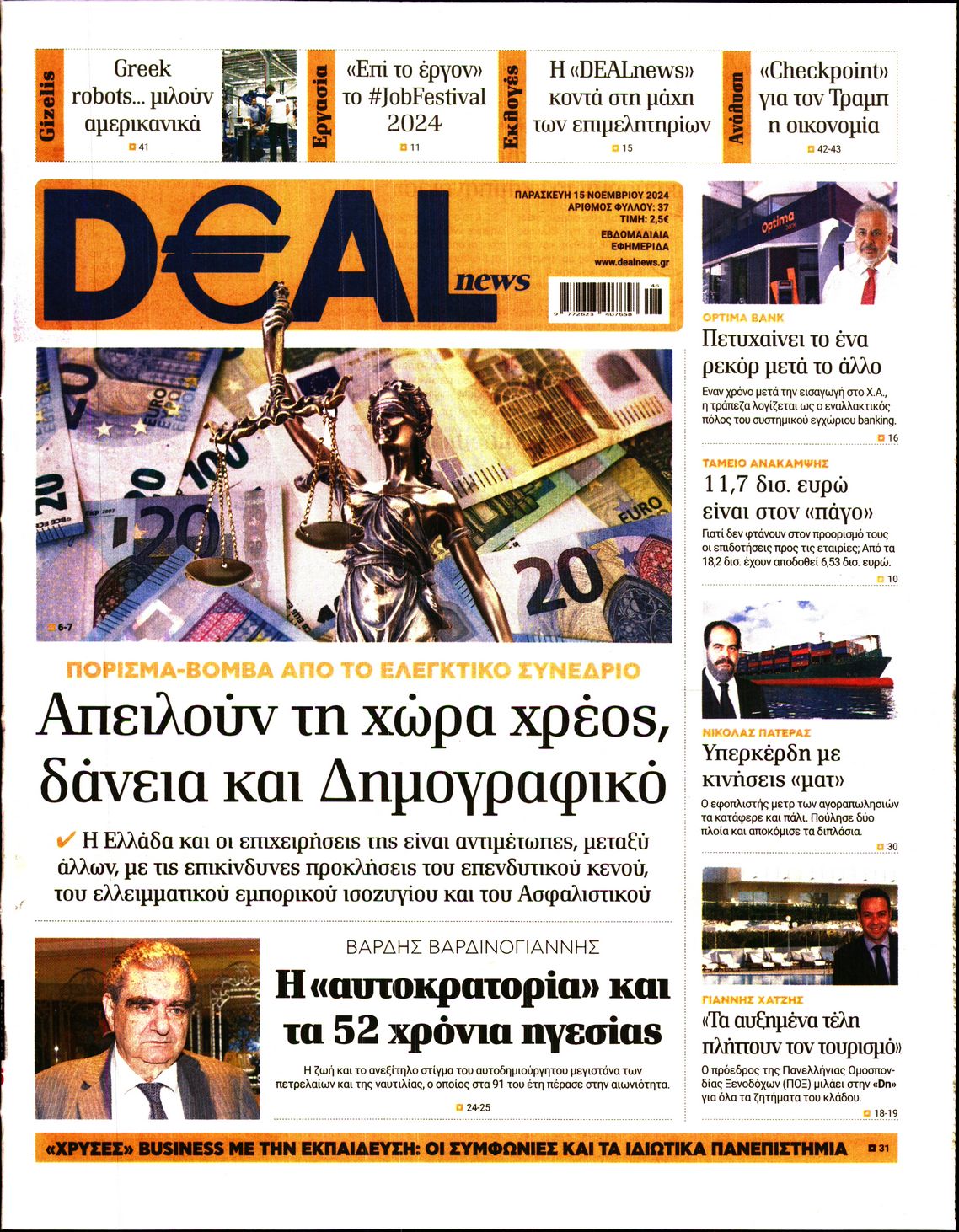 Πρωτοσέλιδο εφημερίδας Deal