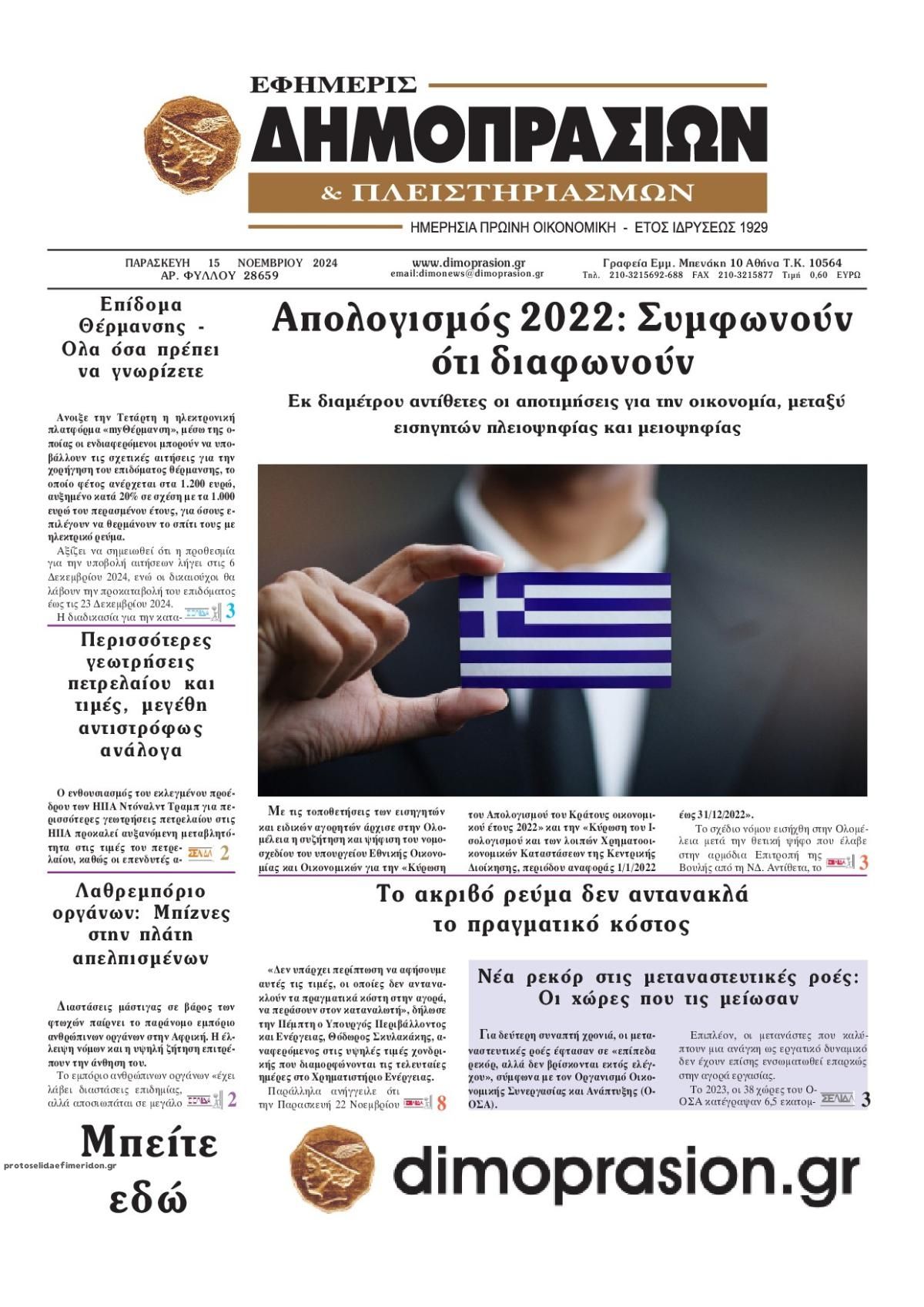 Πρωτοσέλιδο εφημερίδας Δημοπρασιών