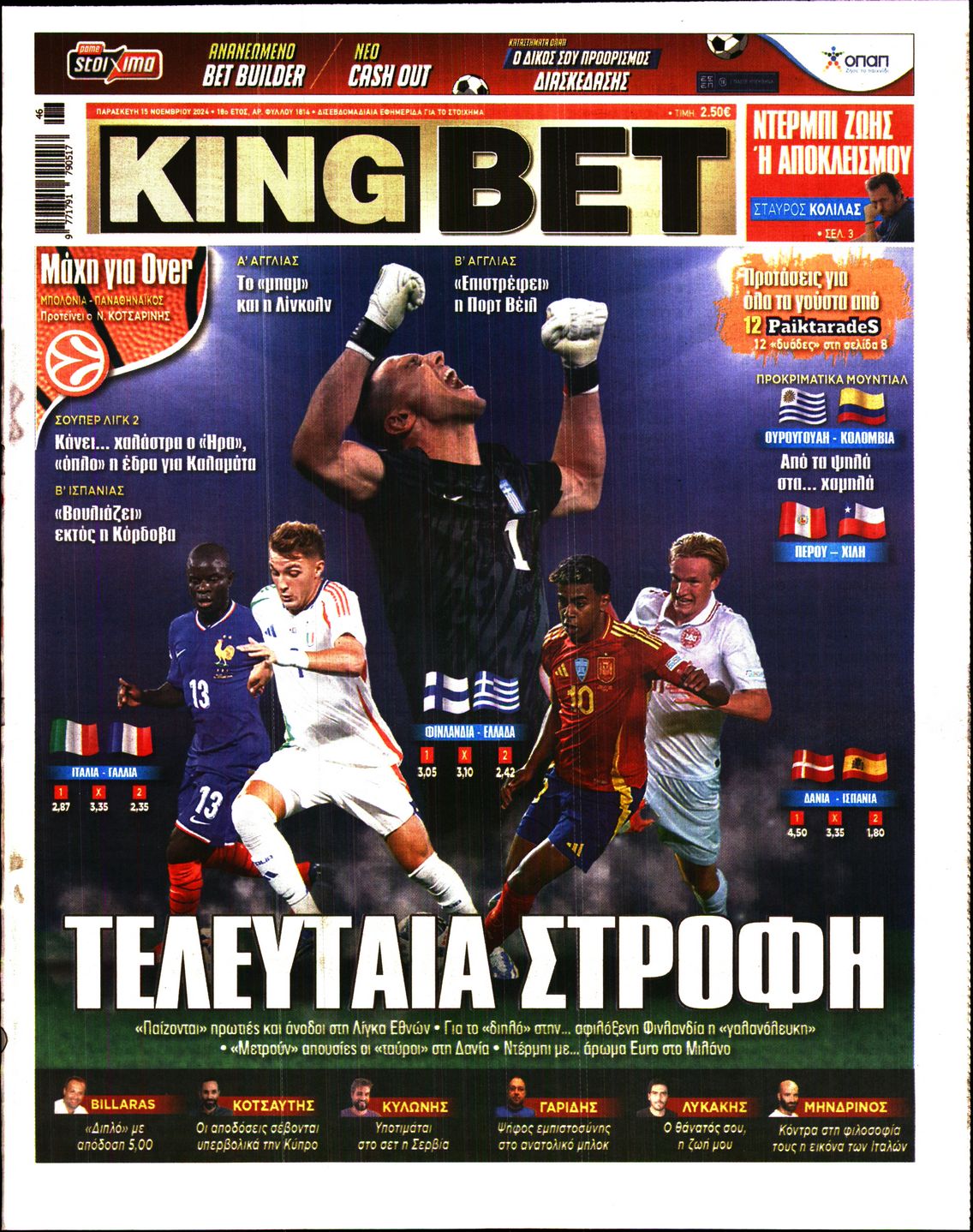 Πρωτοσέλιδο εφημερίδας Kingbet