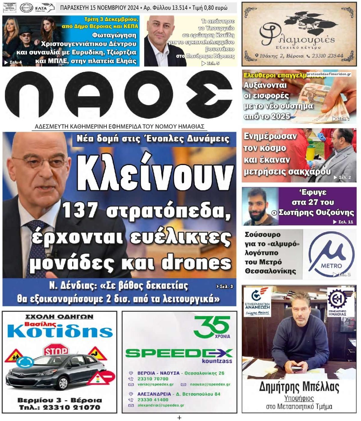 Πρωτοσέλιδο εφημερίδας Λαός Βέροιας