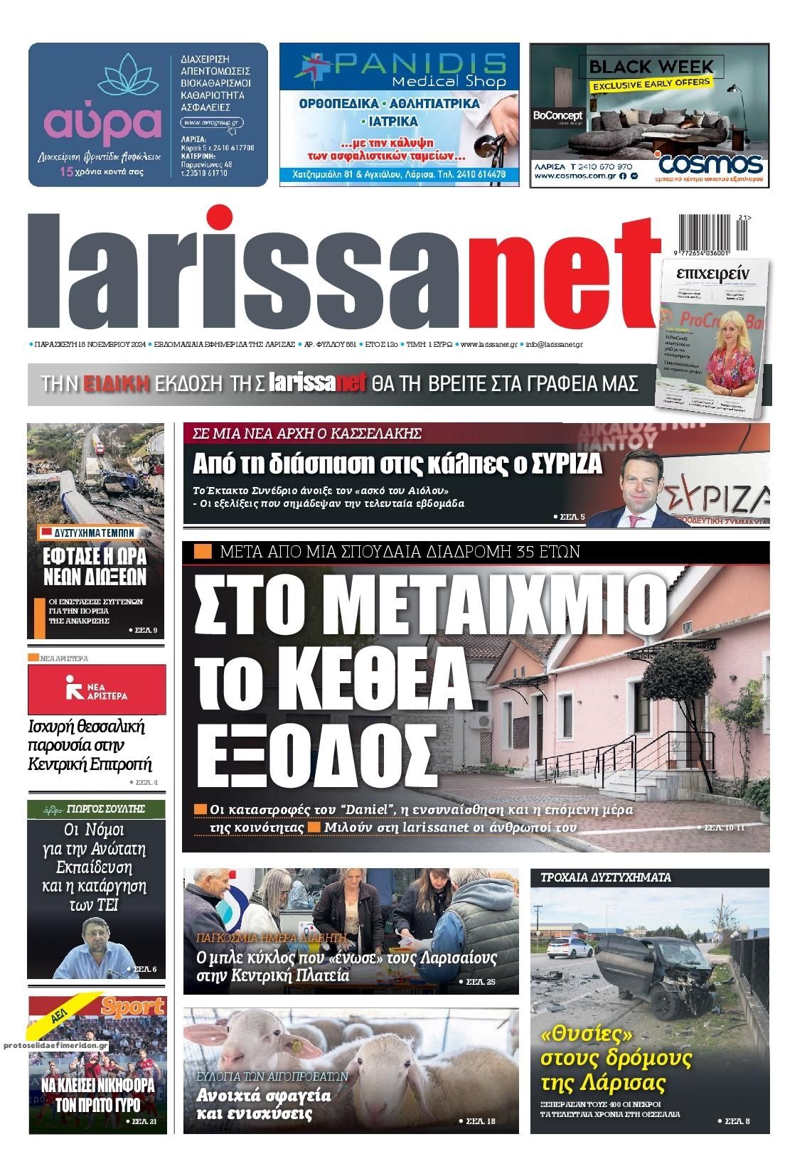 Πρωτοσέλιδο εφημερίδας Larissanet