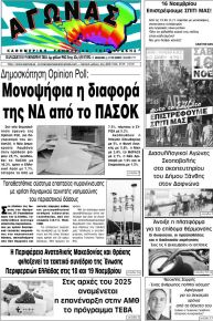 Αγώνας Θράκης