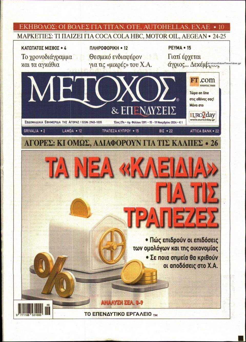 Πρωτοσέλιδο εφημερίδας Μέτοχος