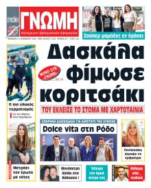 Ευβοϊκή Γνώμη