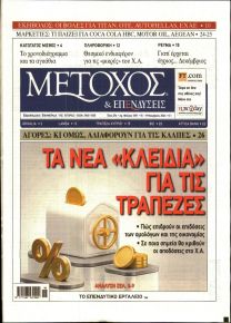 Μέτοχος