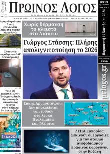 Πρωινός λόγος Κοζάνης