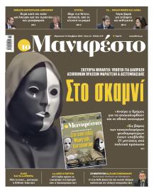 Το Manifesto