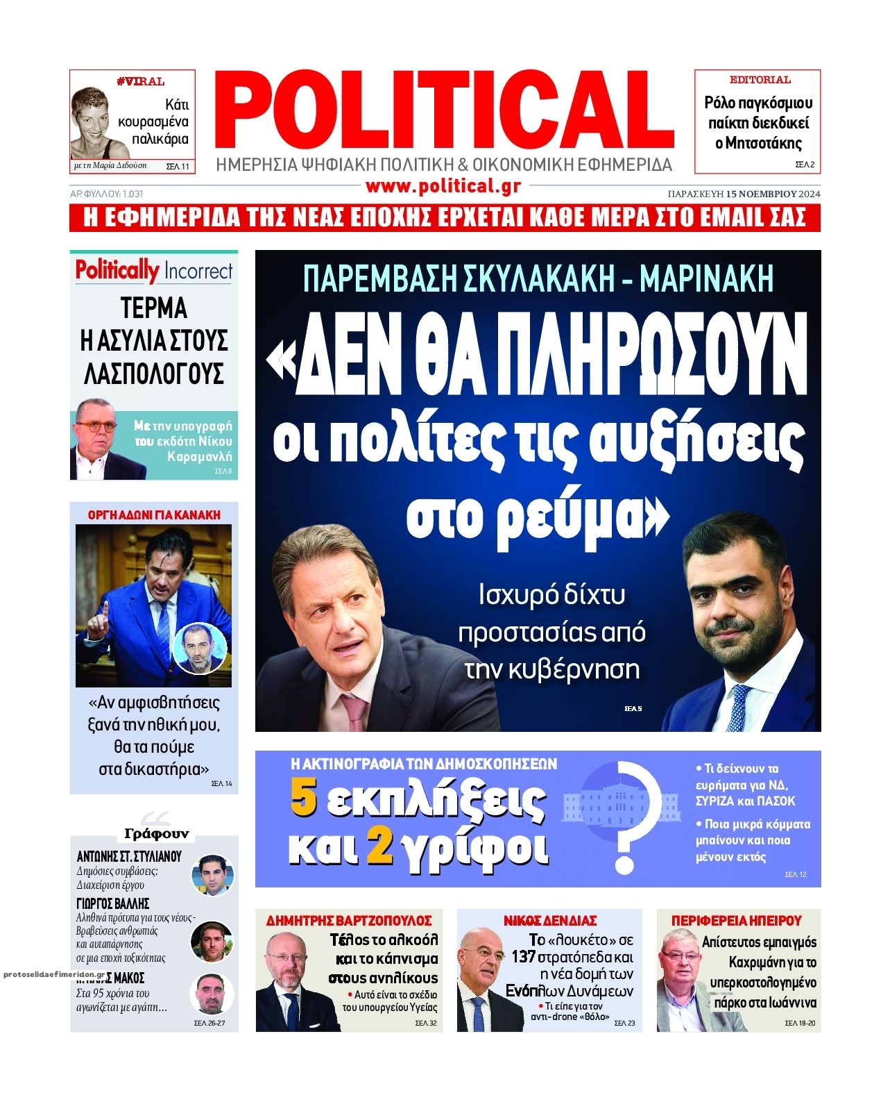 Πρωτοσέλιδο εφημερίδας Political