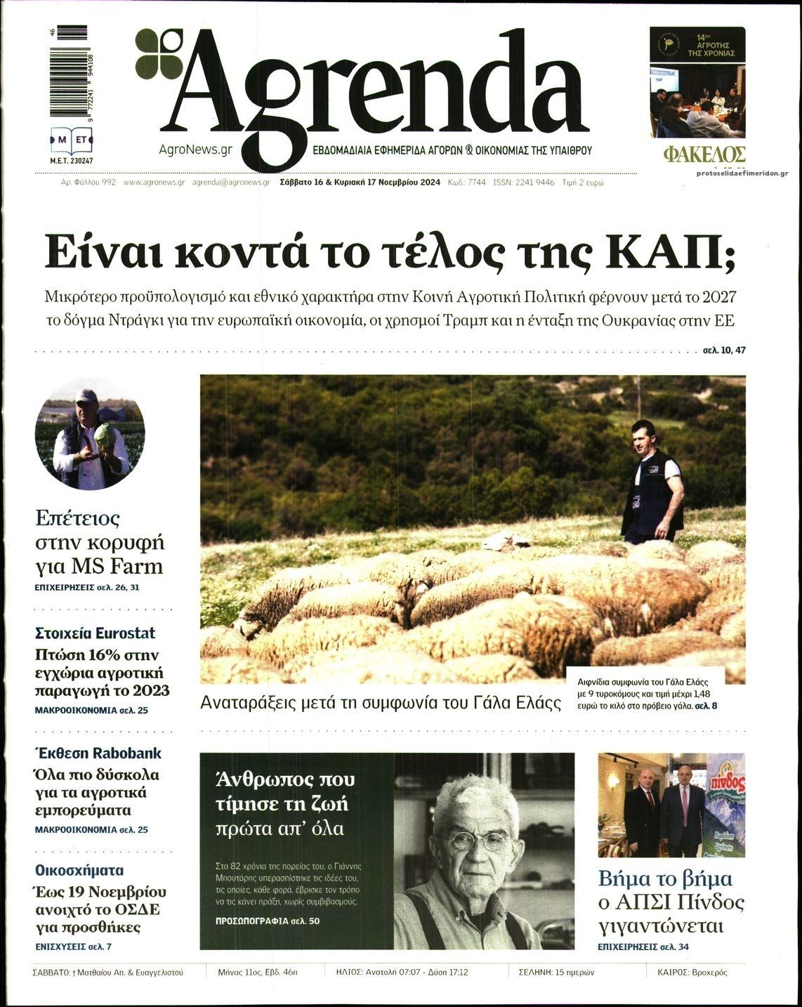 Πρωτοσέλιδο εφημερίδας Agrenda