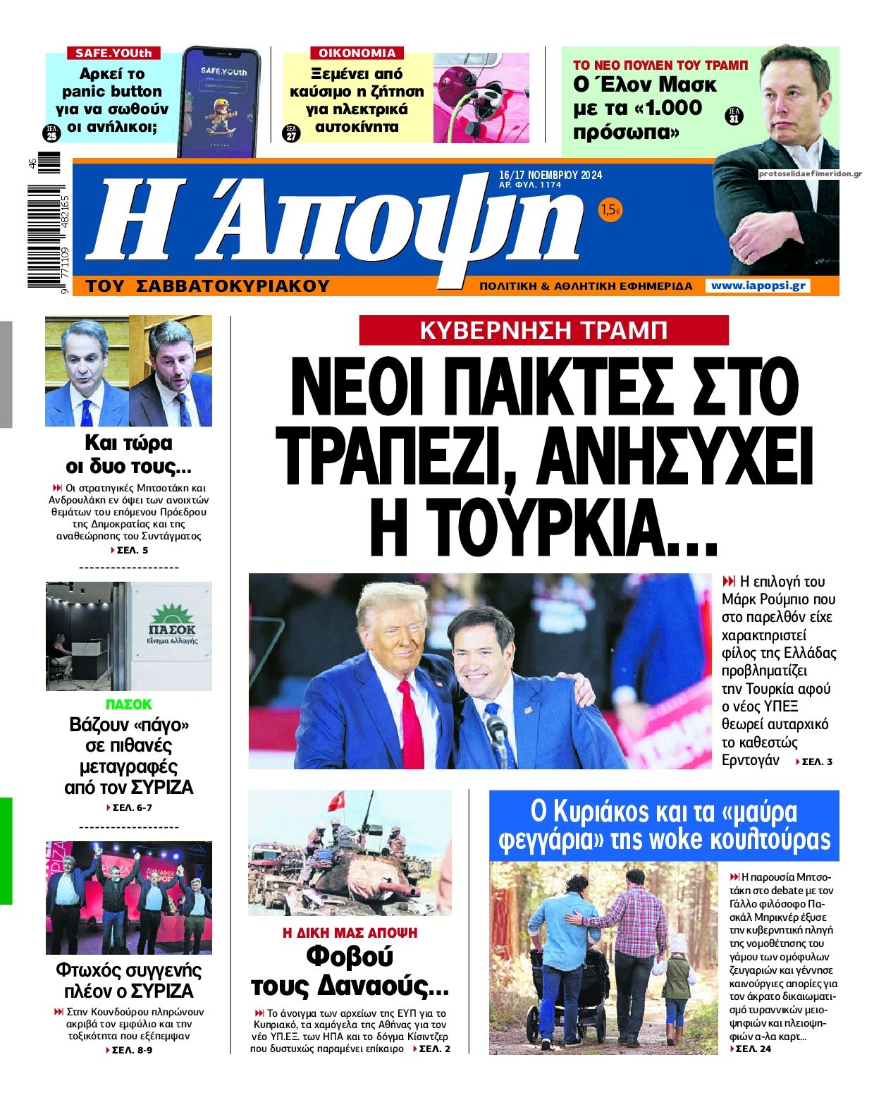 Πρωτοσέλιδο εφημερίδας Η Άποψη