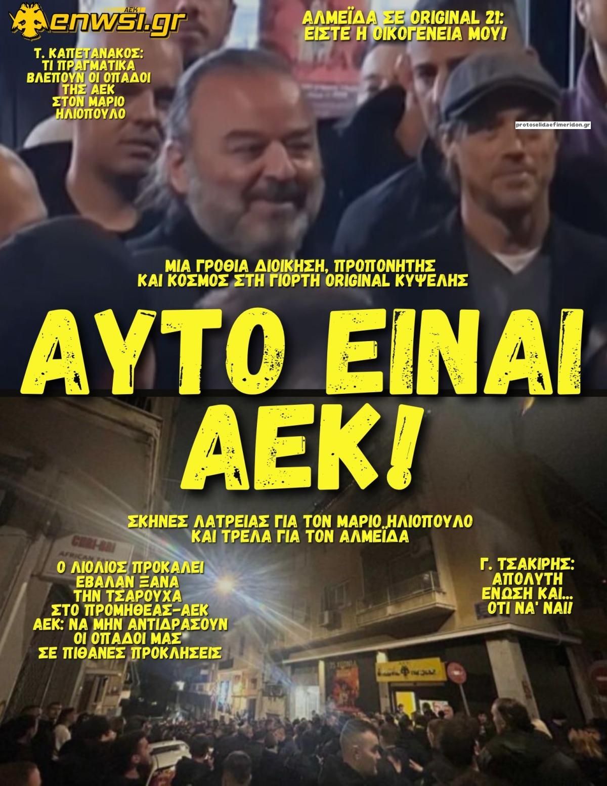 Πρωτοσέλιδο εφημερίδας enwsi.gr