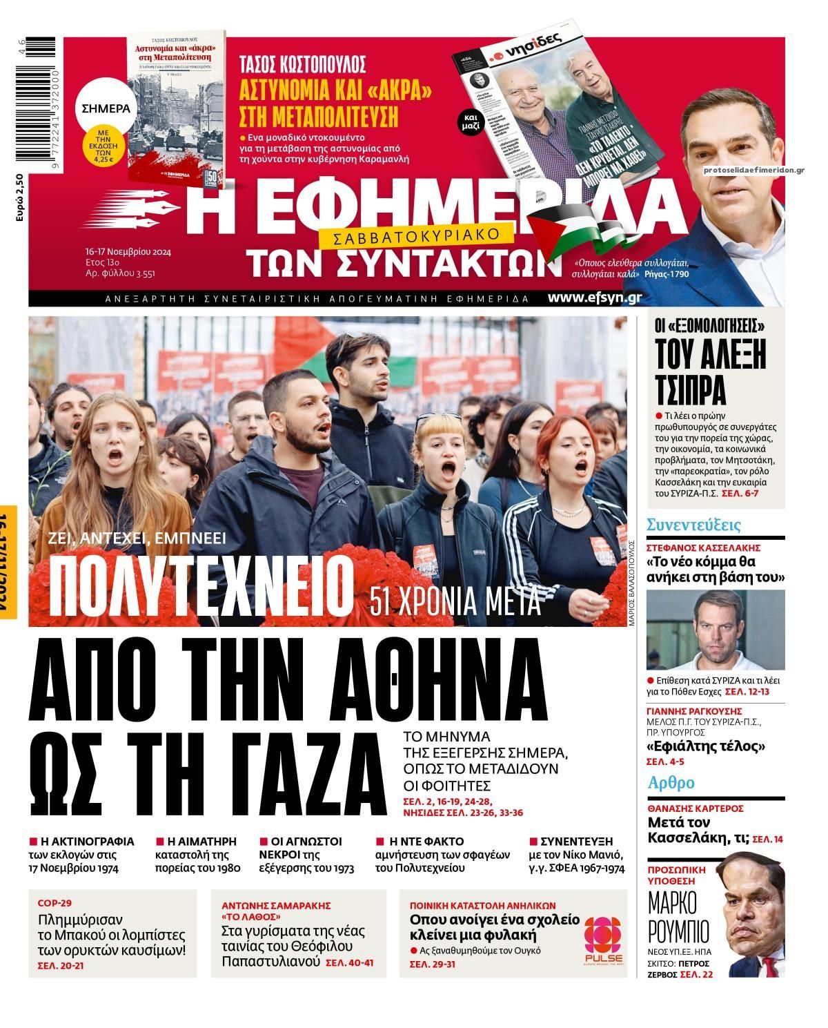 Πρωτοσέλιδο εφημερίδας Των συντακτών