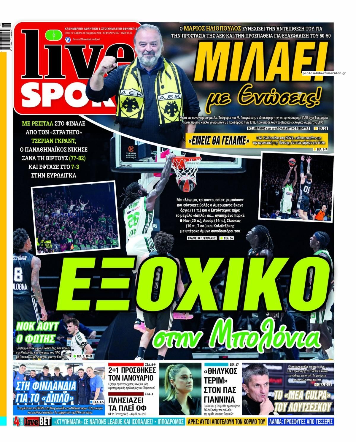 Πρωτοσέλιδο εφημερίδας Livesport