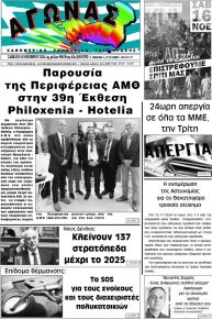 Αγώνας Θράκης