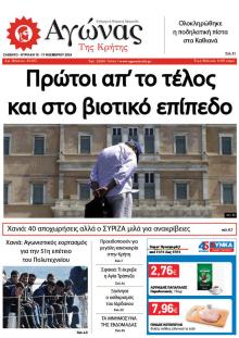 Αγώνας της Κρήτης