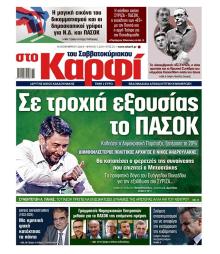 Το Καρφί