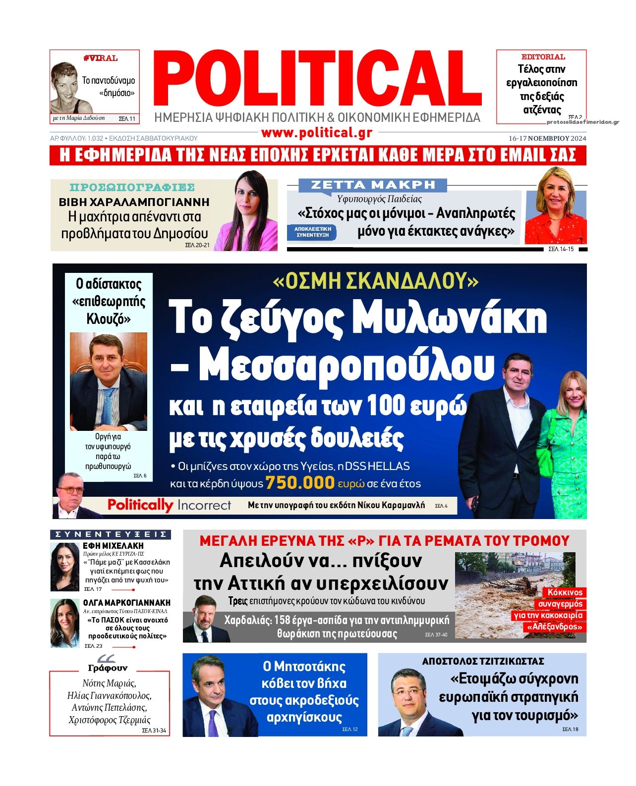 Πρωτοσέλιδο εφημερίδας Political