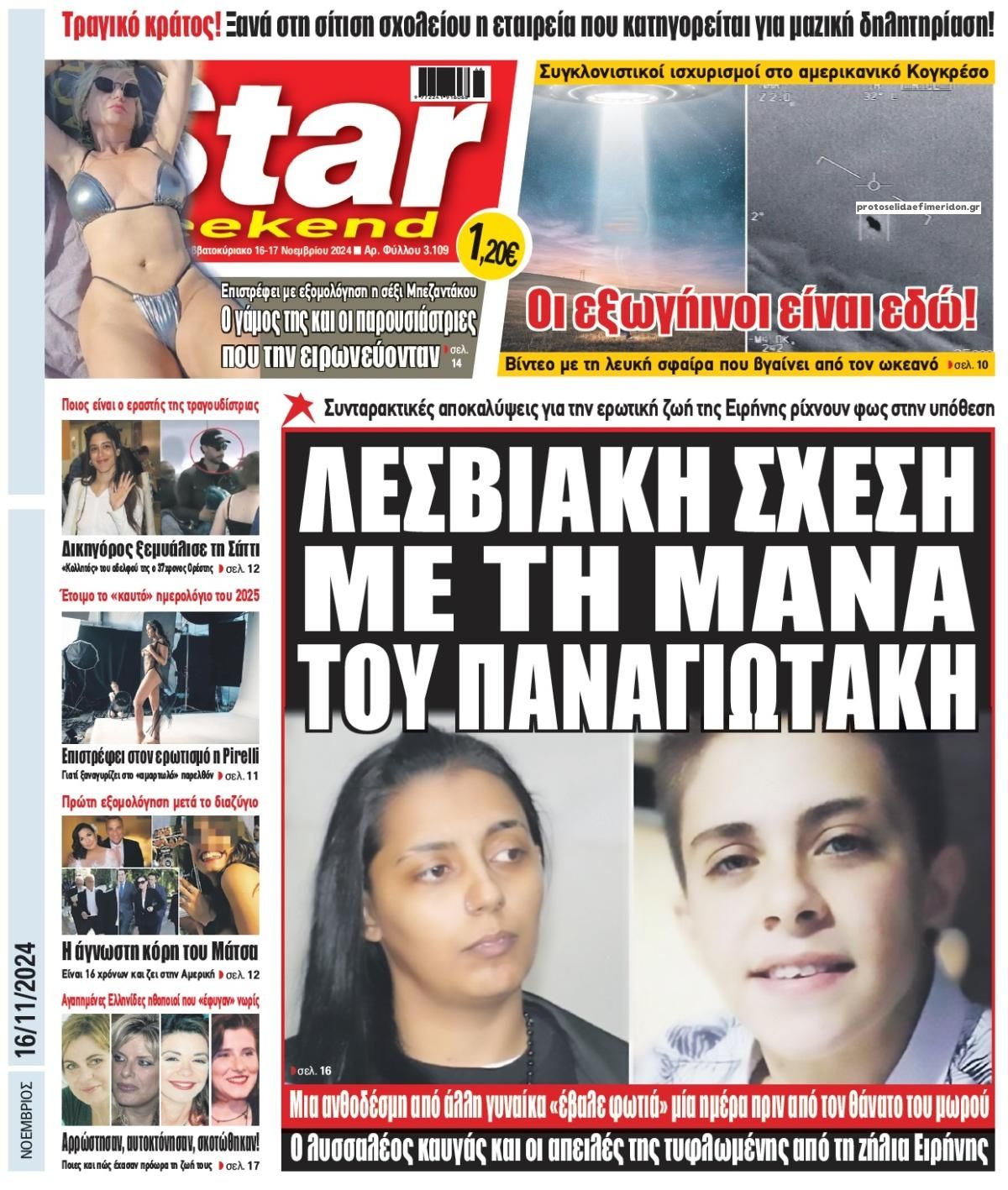 Πρωτοσέλιδο εφημερίδας Star Press