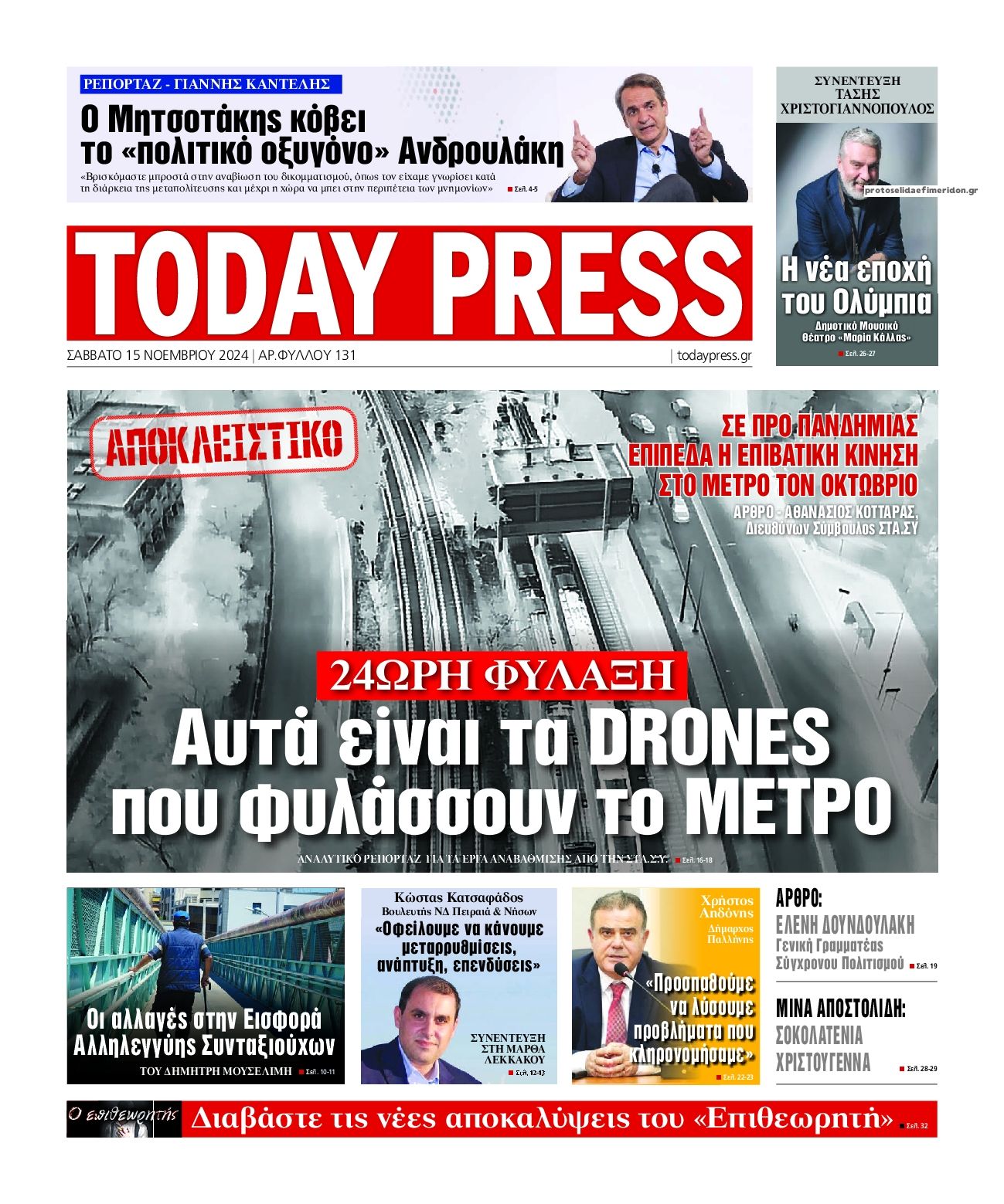 Πρωτοσέλιδο εφημερίδας Today Free Press