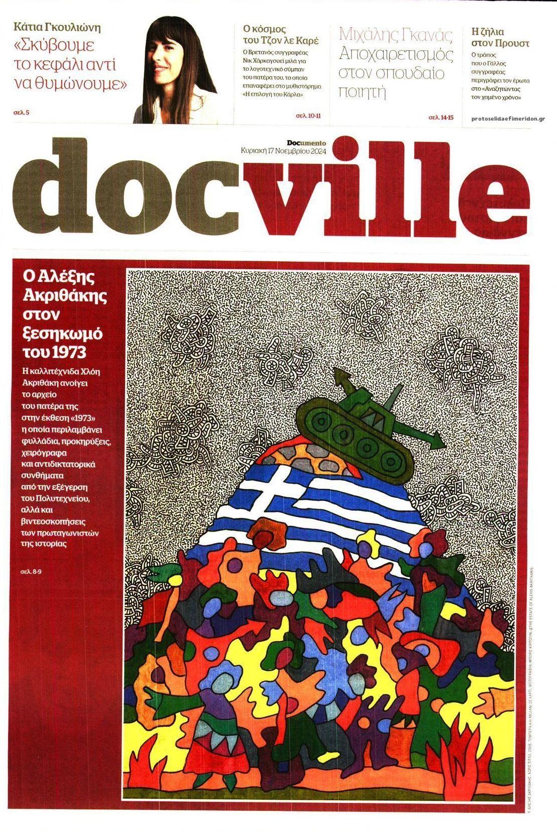 Πρωτοσέλιδο εφημερίδας DOCUMENTO - DOCVILLE