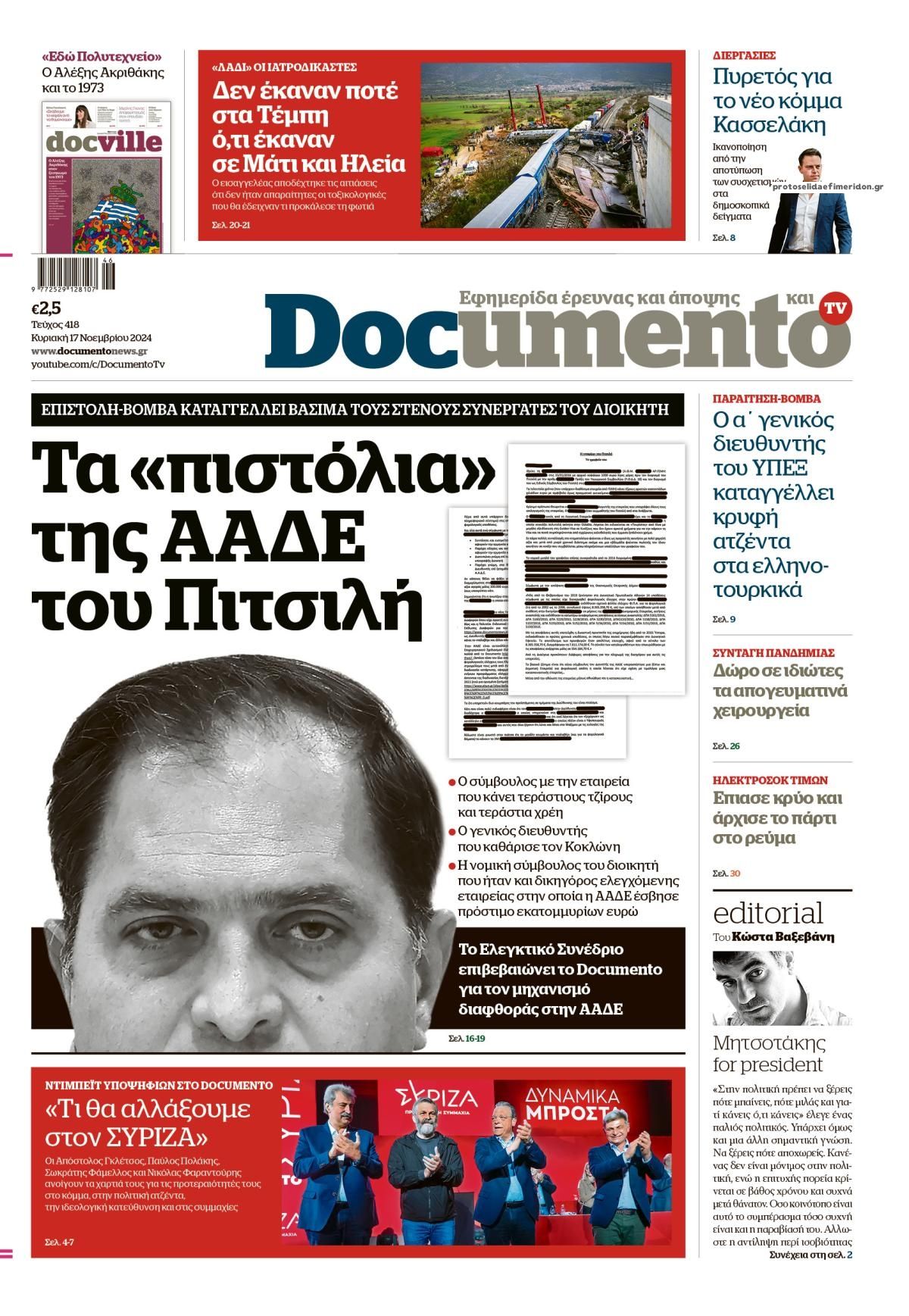 Πρωτοσέλιδο εφημερίδας Documento