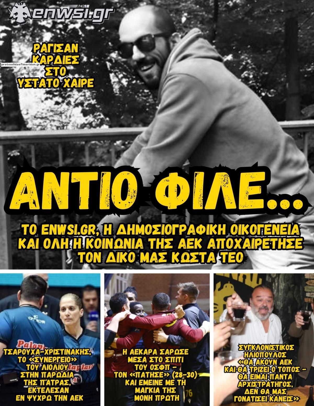 Πρωτοσέλιδο εφημερίδας enwsi.gr