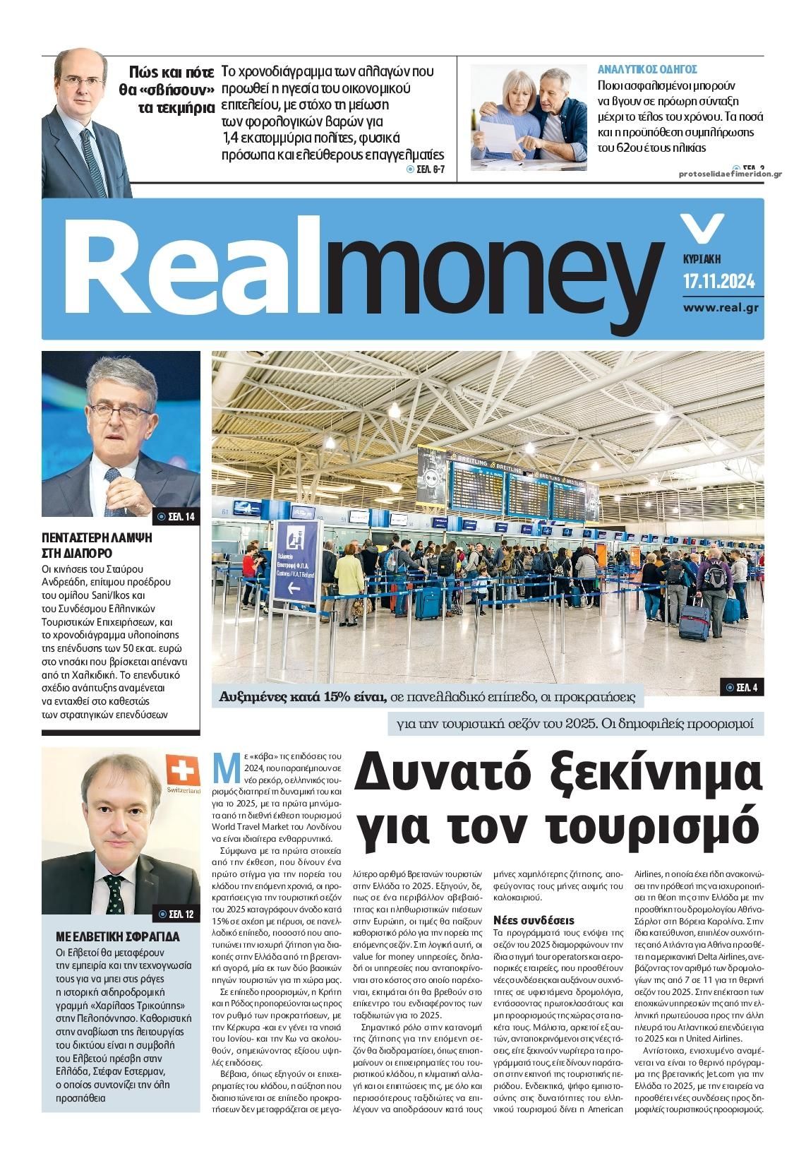 Πρωτοσέλιδο εφημερίδας REAL NEWS - MONEY