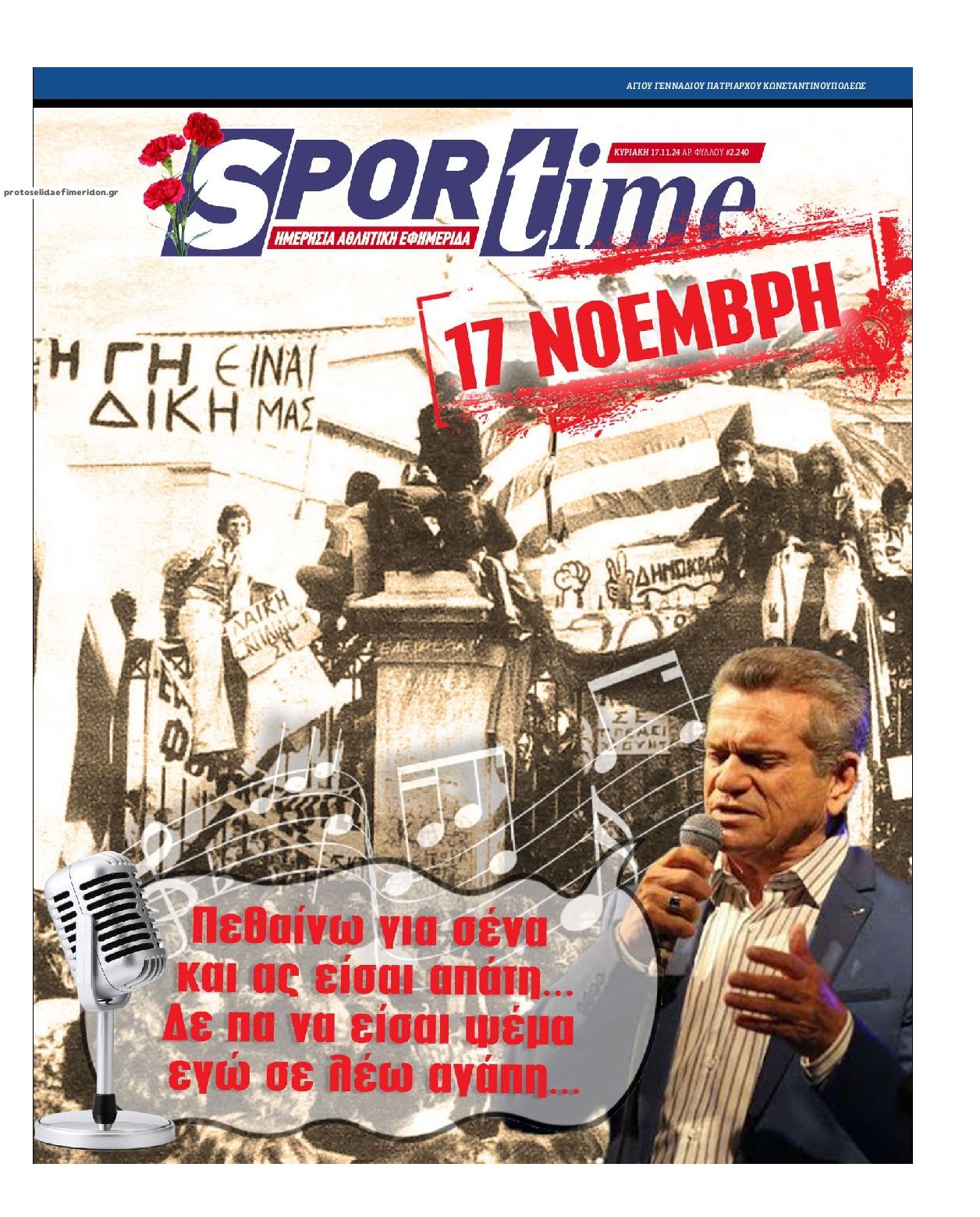 Πρωτοσέλιδο εφημερίδας Sportime