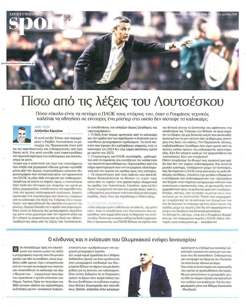 Οπισθόφυλλο εφημερίδας Απογευματινή