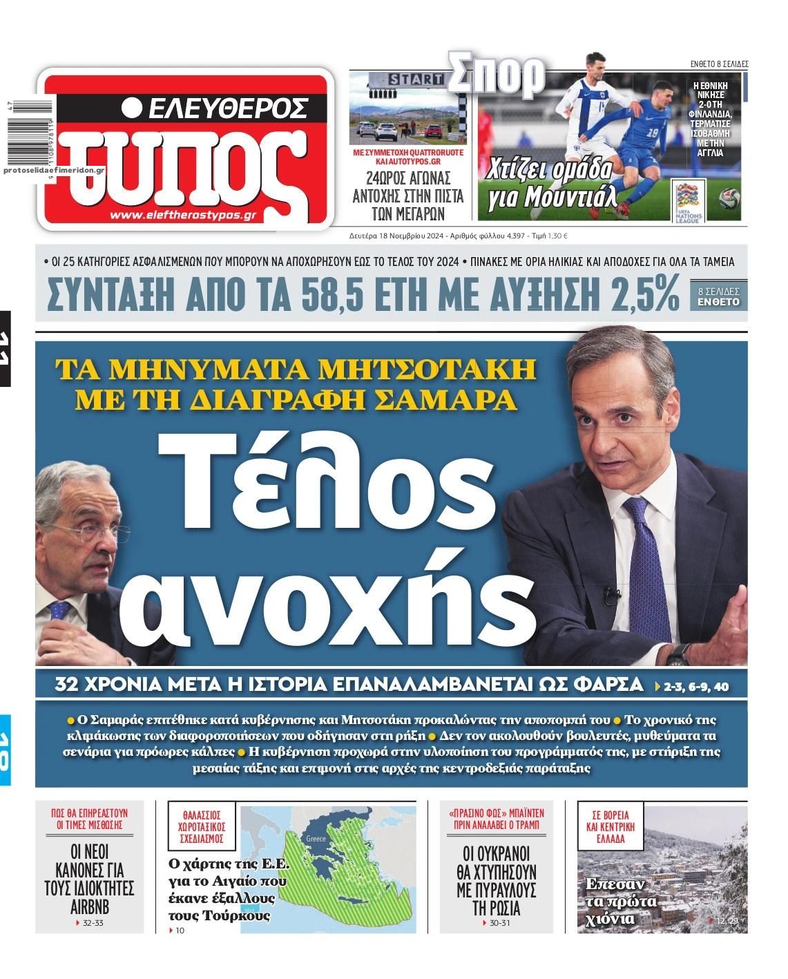 Πρωτοσέλιδο εφημερίδας Ελεύθερος Τύπος