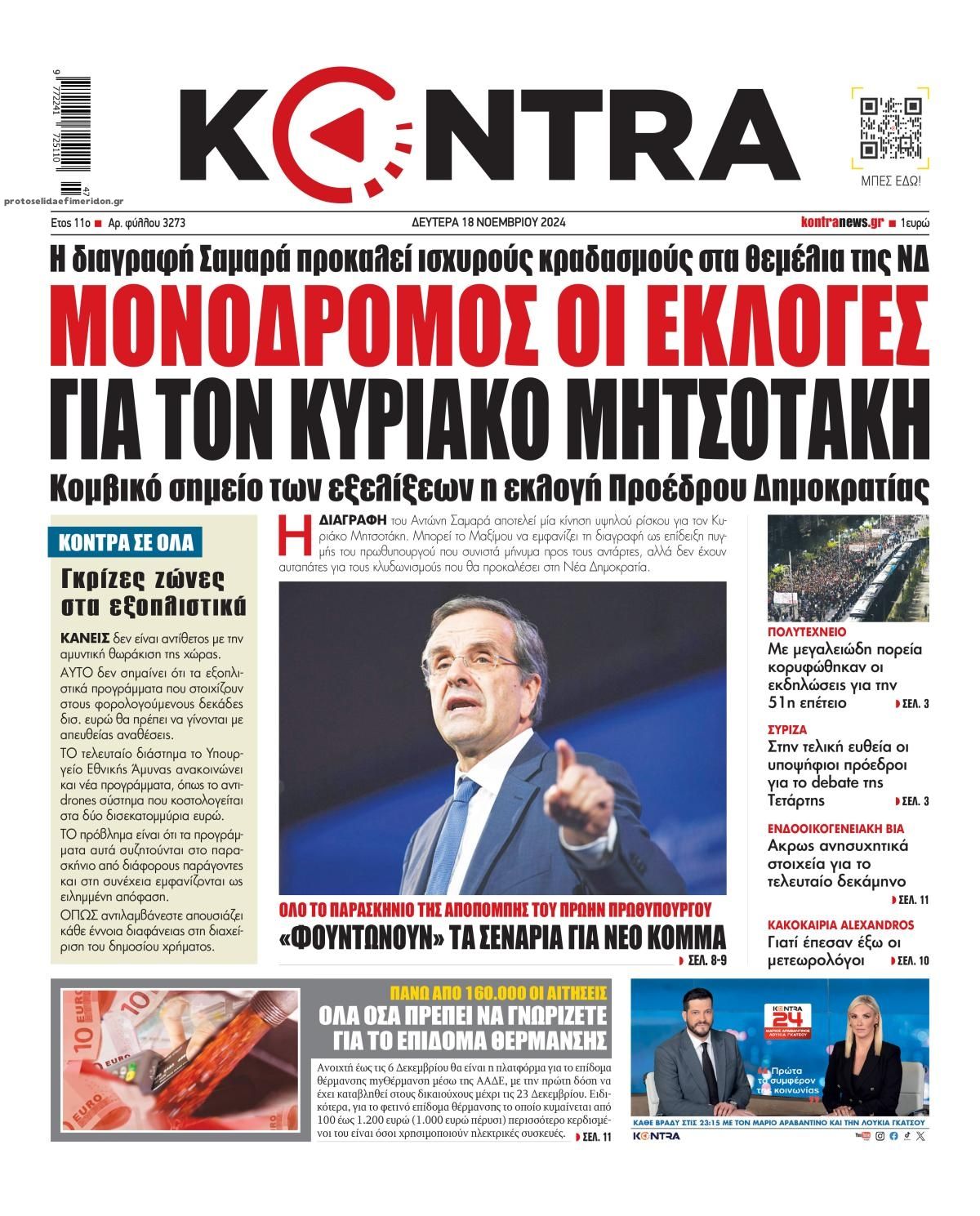 Πρωτοσέλιδο εφημερίδας Kontra News