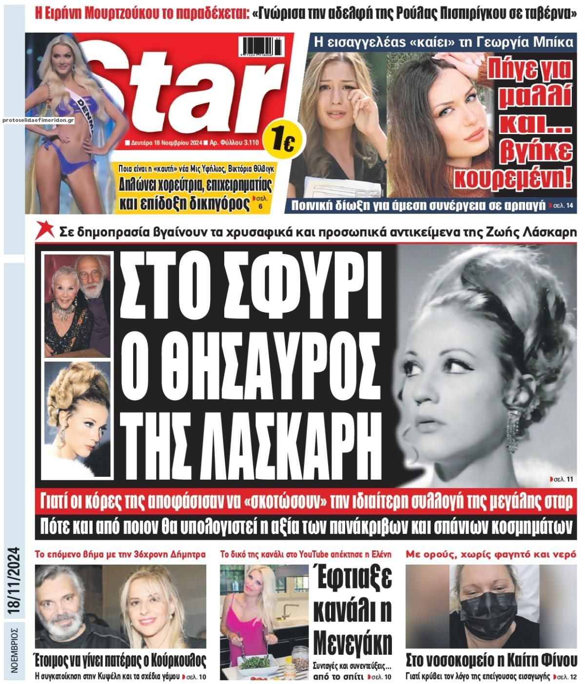 Πρωτοσέλιδο εφημερίδας Star Press