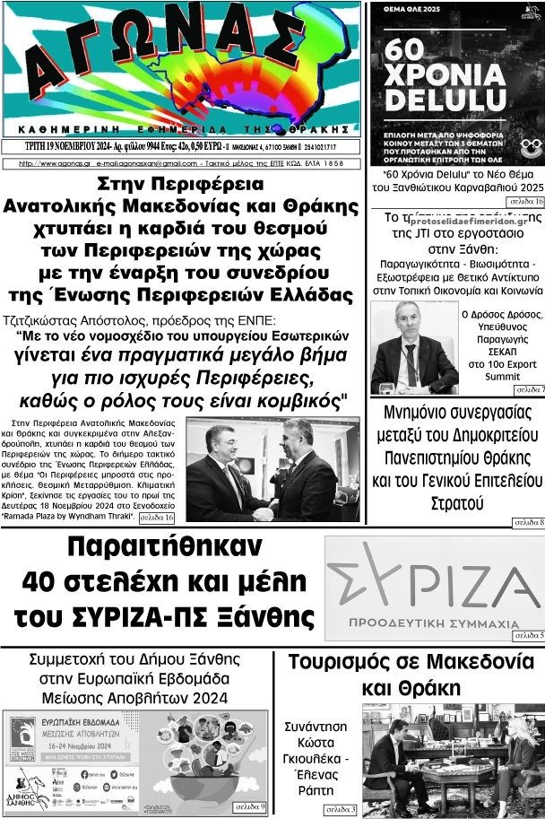 Πρωτοσέλιδο εφημερίδας Αγώνας Θράκης