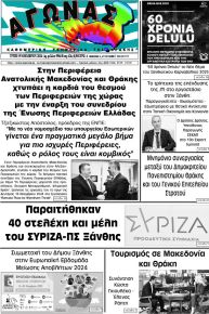 Αγώνας Θράκης