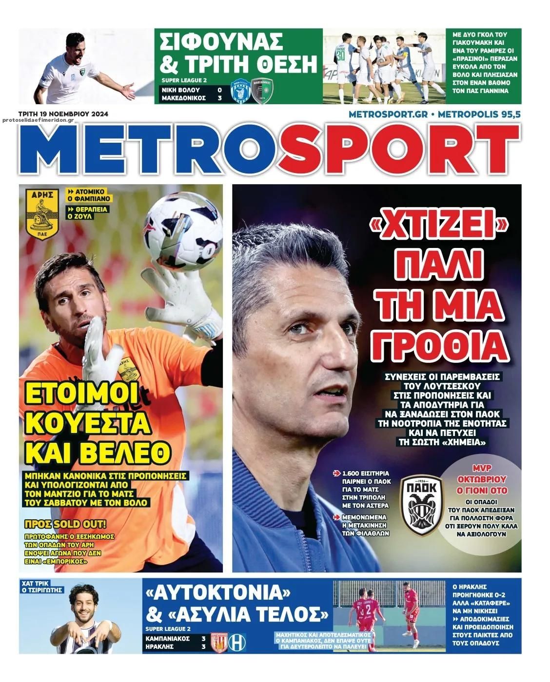 Πρωτοσέλιδο εφημερίδας Metrosport