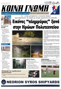 Κοινή Γνώμη Κυκλάδων