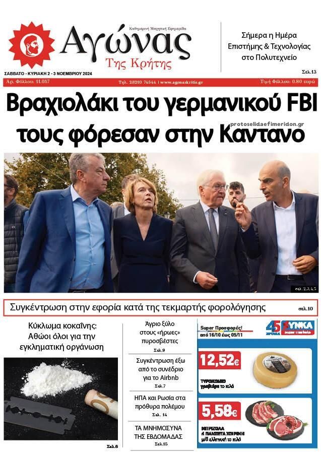 Πρωτοσέλιδο εφημερίδας Αγώνας της Κρήτης