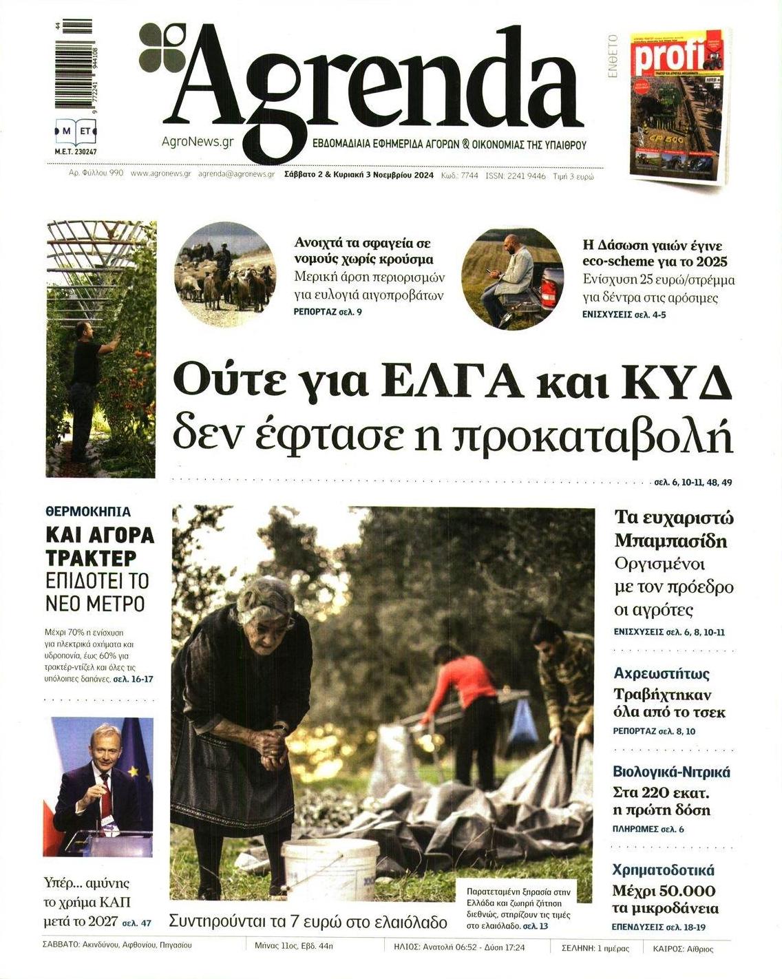 Πρωτοσέλιδο εφημερίδας Agrenda