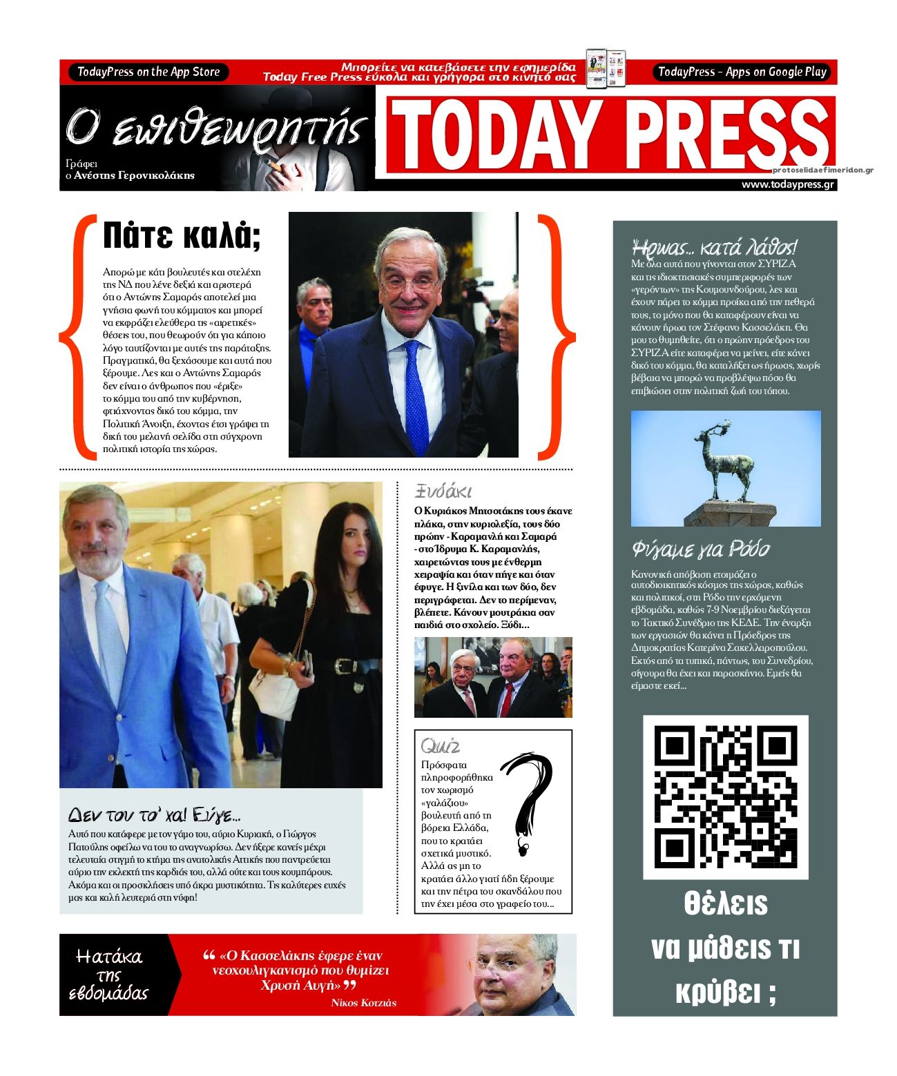 Οπισθόφυλλο εφημερίδας Today Free Press