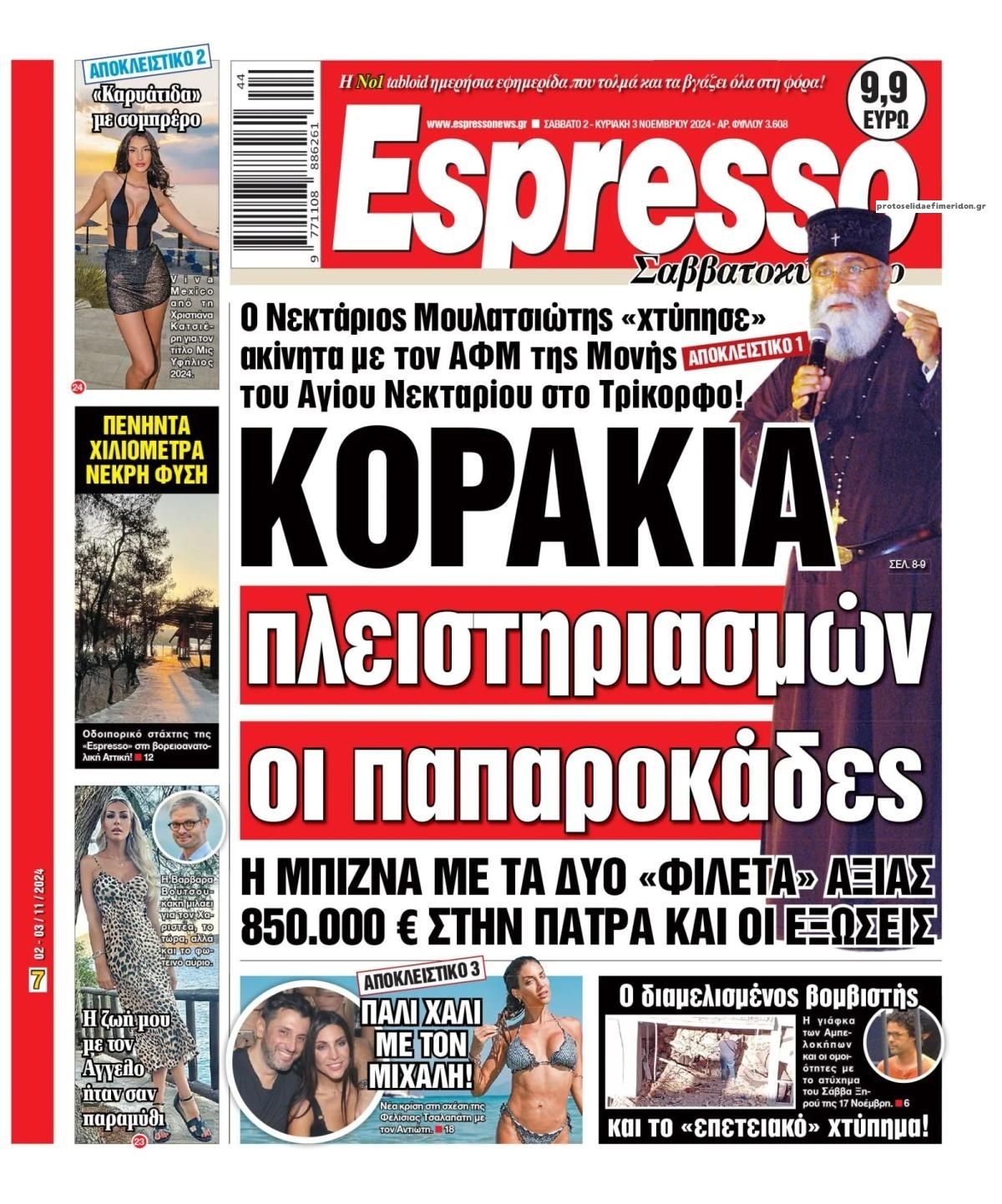 Πρωτοσέλιδο εφημερίδας Espresso