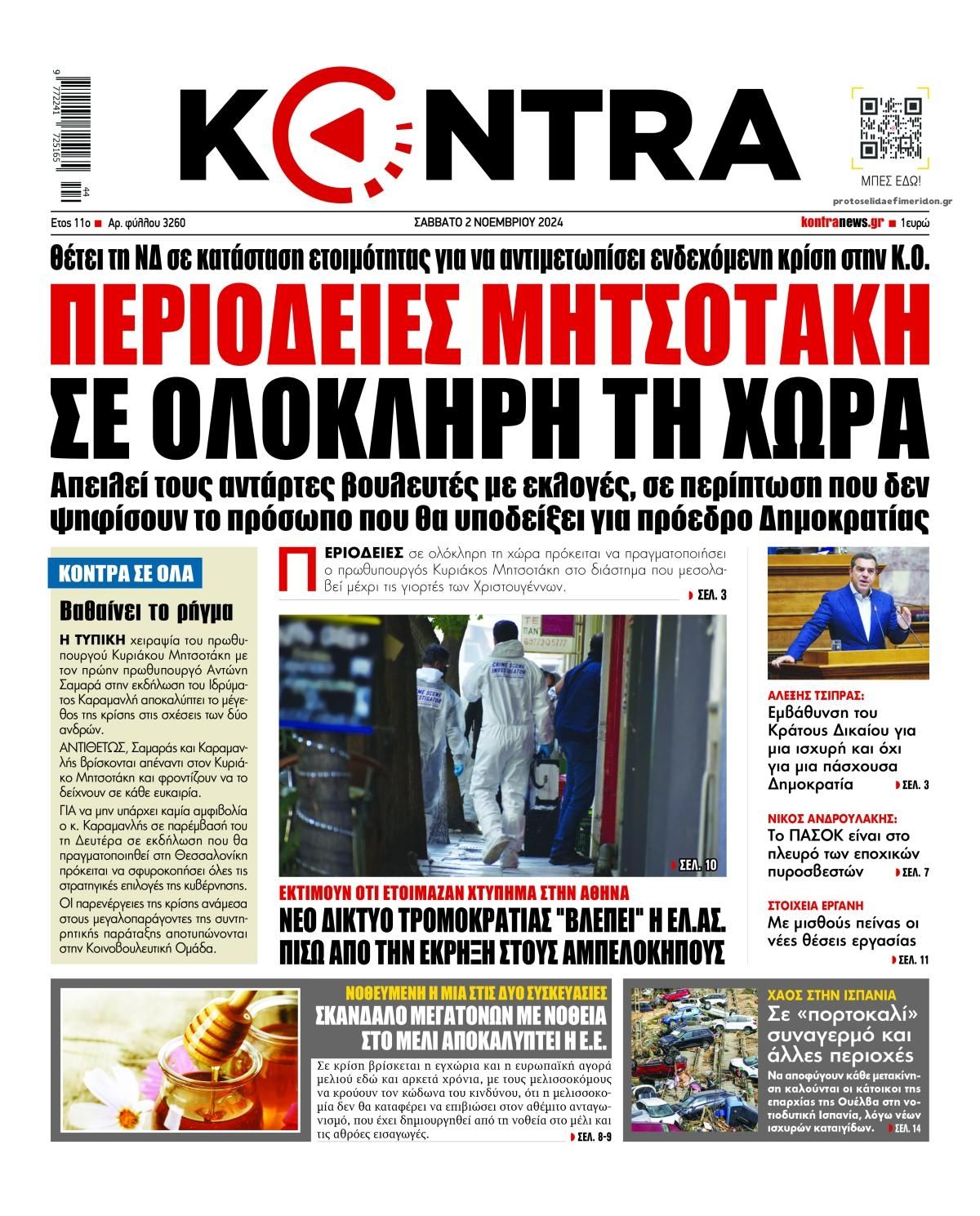 Πρωτοσέλιδο εφημερίδας Kontra News