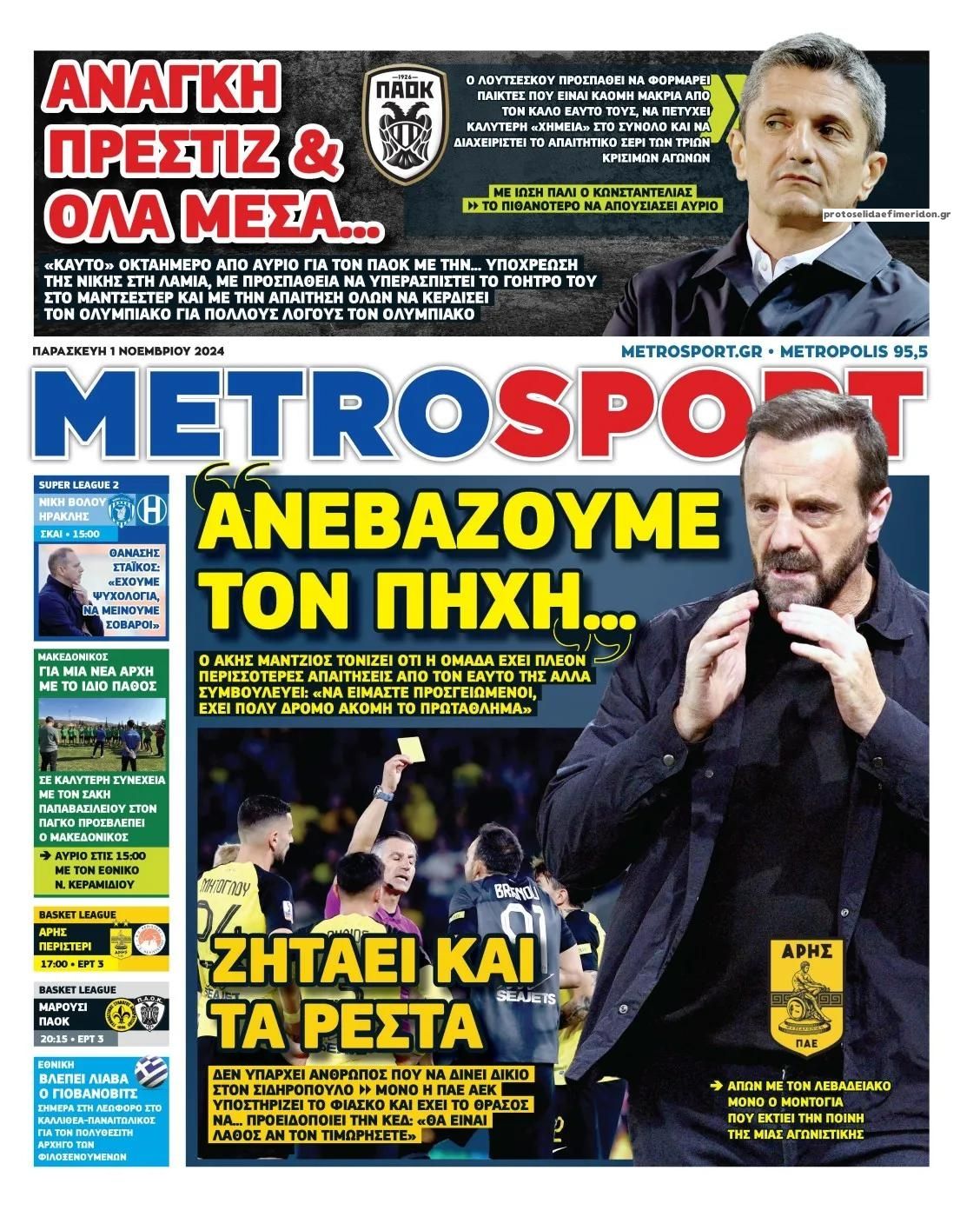 Πρωτοσέλιδο εφημερίδας Metrosport