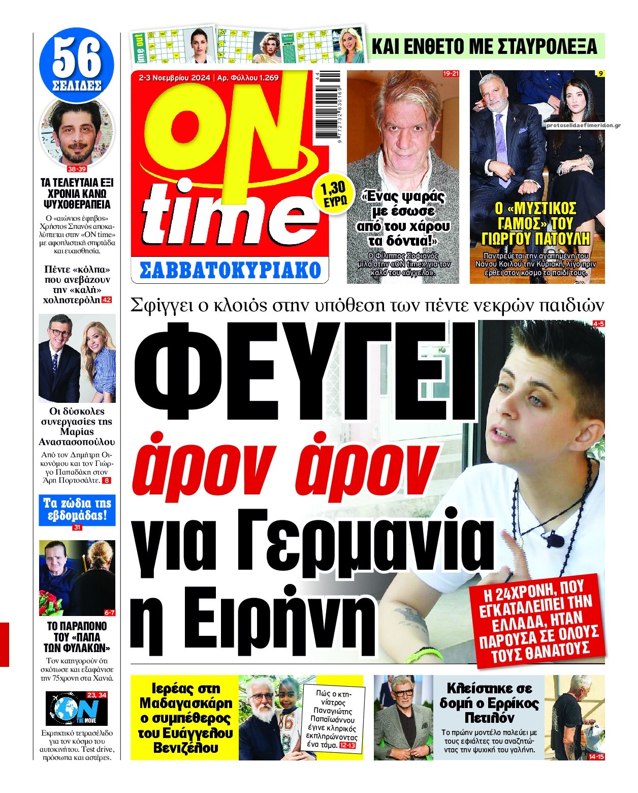 Πρωτοσέλιδο εφημερίδας On time