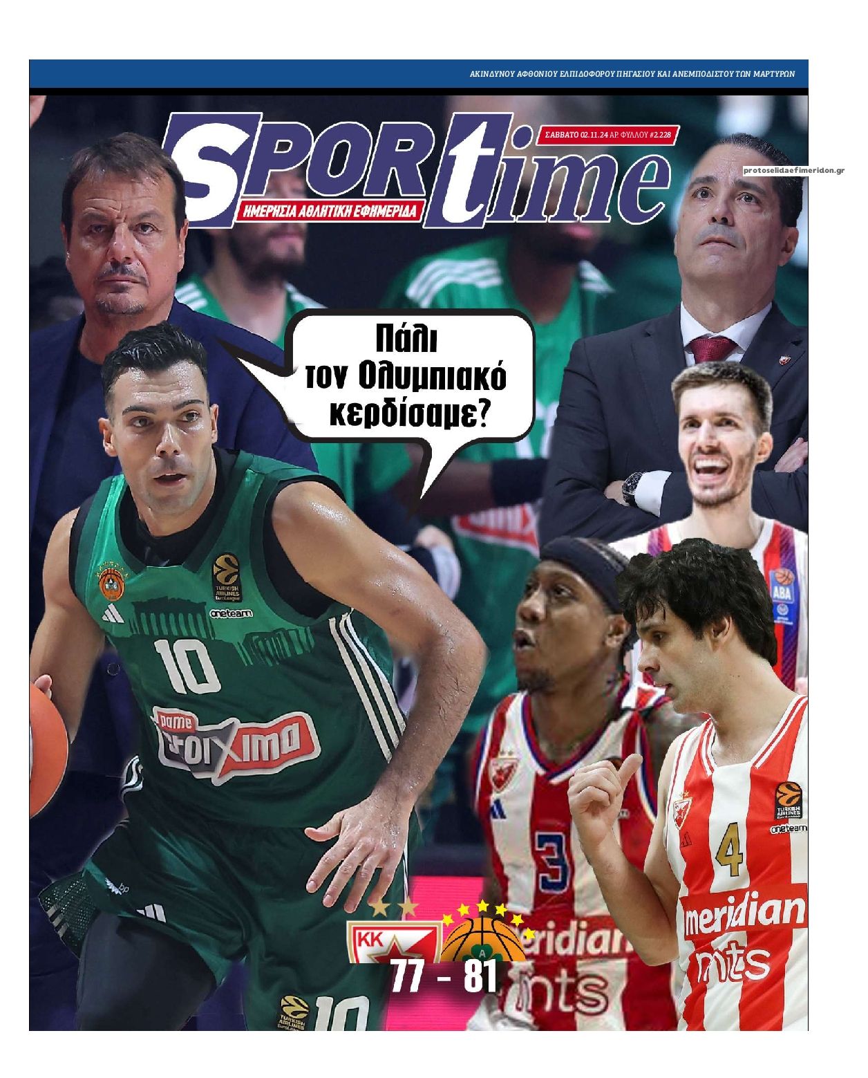 Πρωτοσέλιδο εφημερίδας Sportime