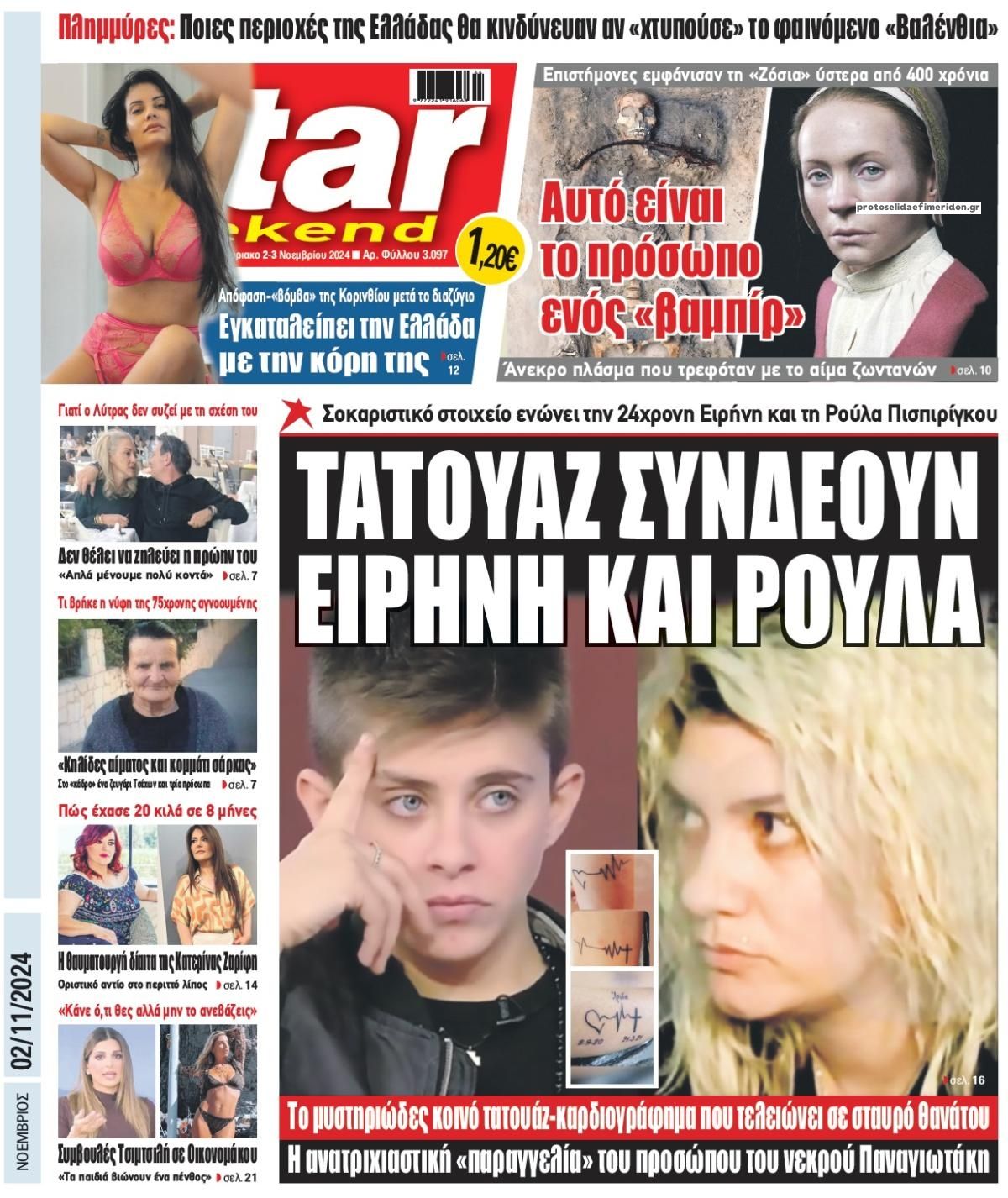 Πρωτοσέλιδο εφημερίδας Star Press