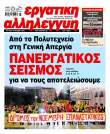 Εργατική Αλληλεγγύη