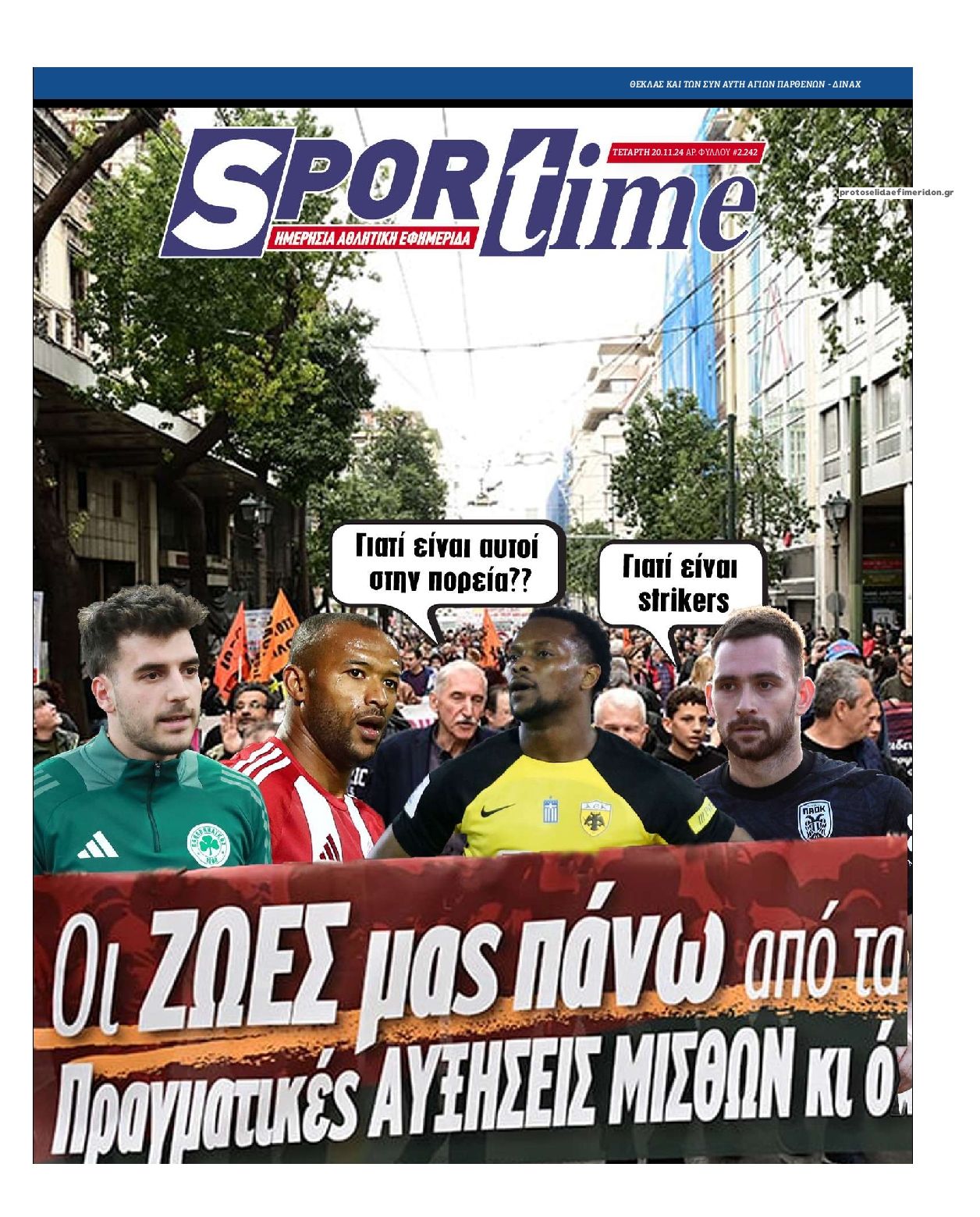 Πρωτοσέλιδο εφημερίδας Sportime