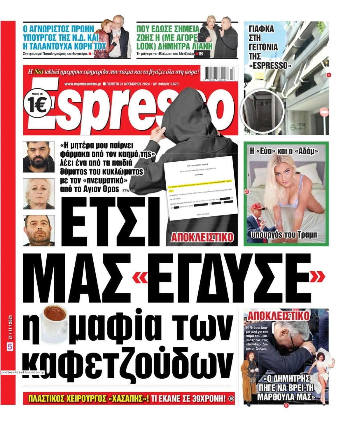 Πρωτοσέλιδο εφημερίδας Espresso