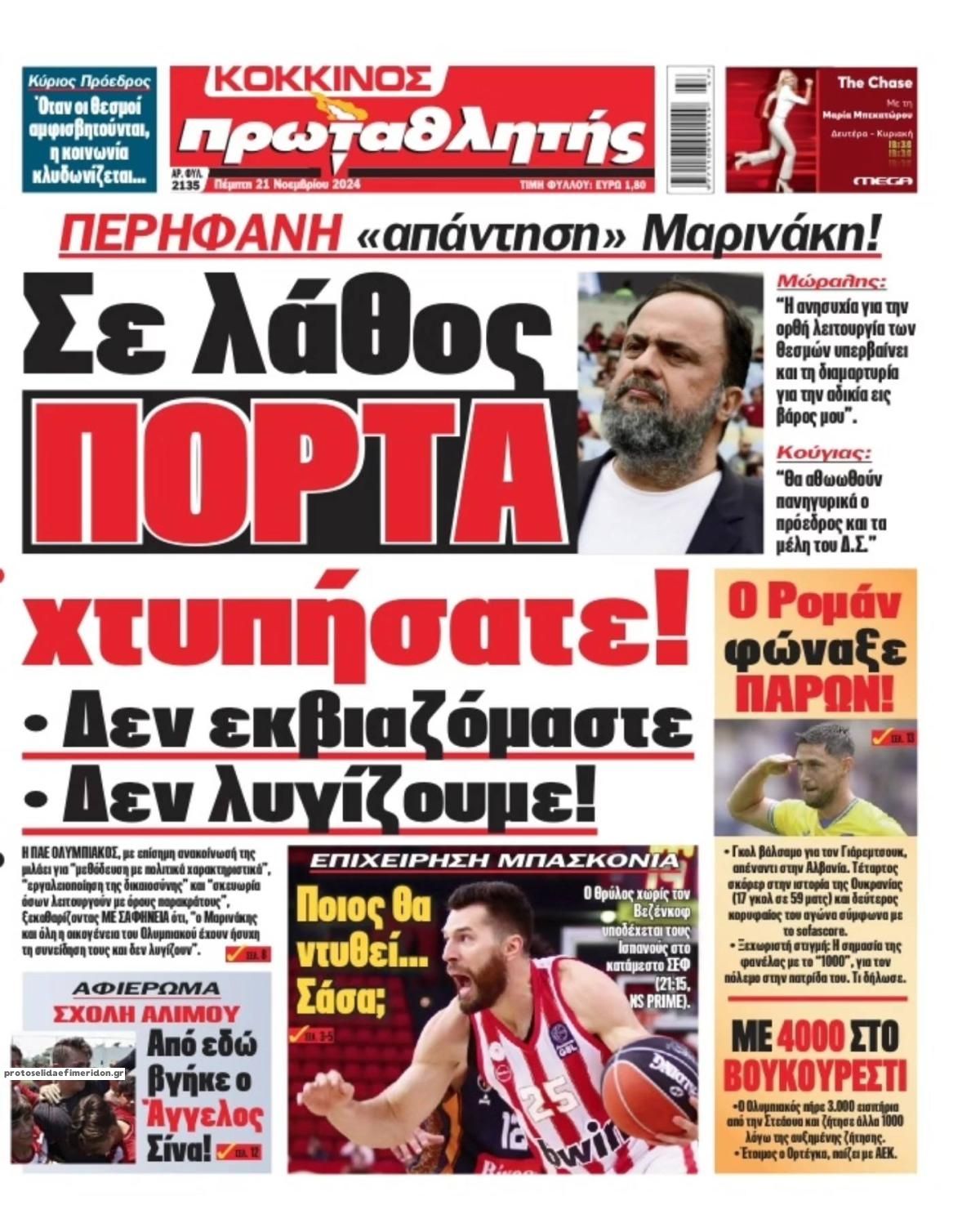 Πρωτοσέλιδο εφημερίδας Κόκκινος Πρωταθλητής